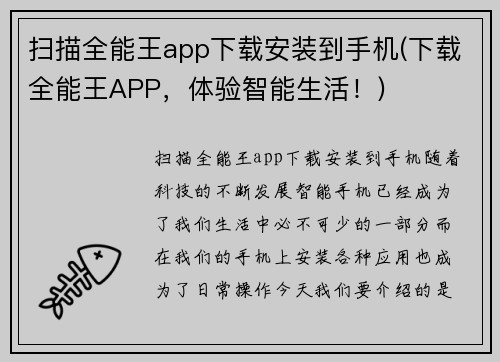 扫描全能王app下载安装到手机(下载全能王APP，体验智能生活！)